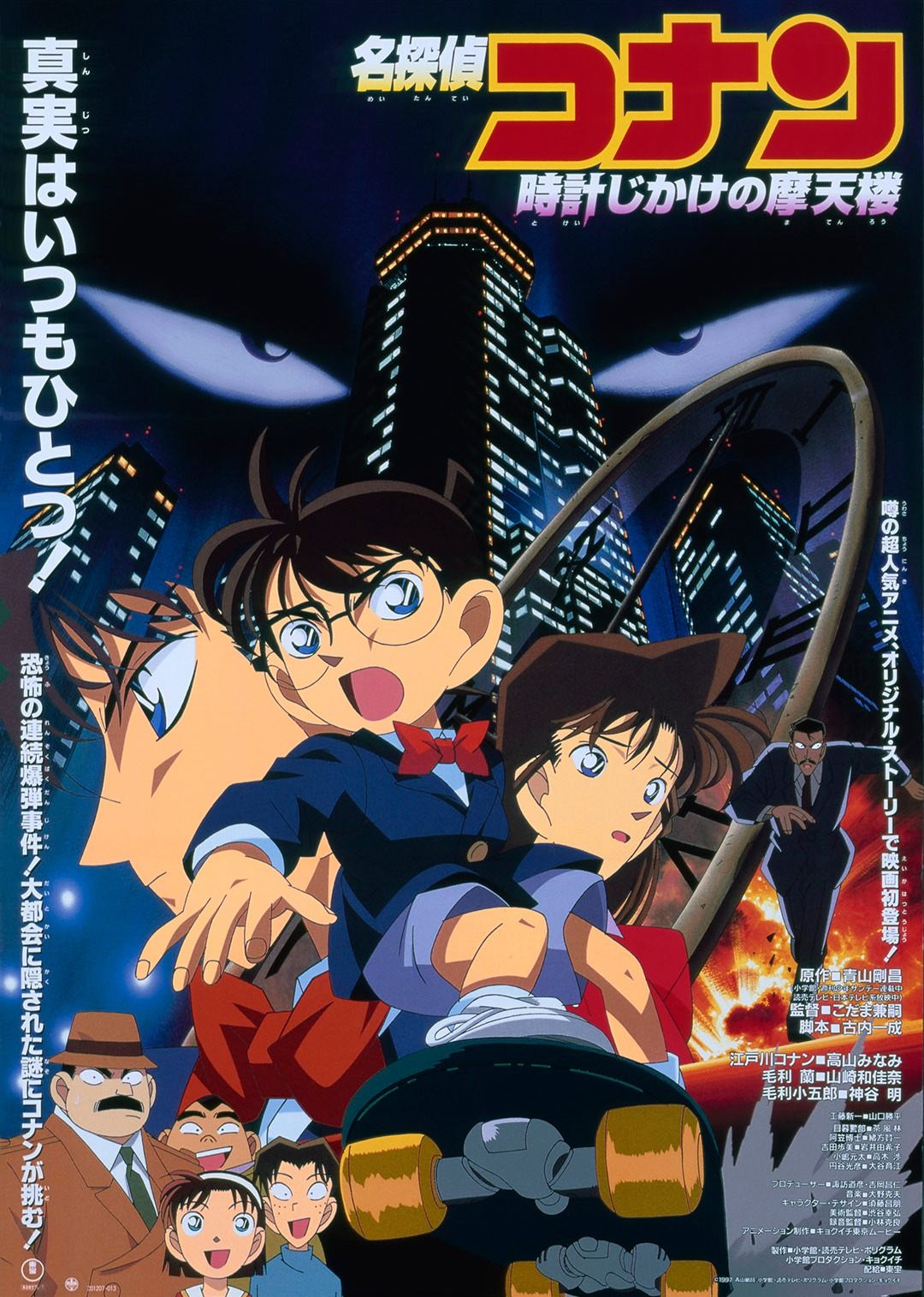 名侦探柯南计时引爆摩天楼